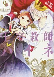 ROYAL TUTOR GN VOL 09