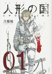 APOSIMZ GN VOL 01 (AUG182572)