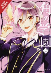 SCHOOL OF HORNS GN VOL 02