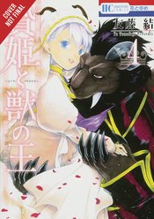 SACRIFICIAL PRINCESS & KING BEASTS GN VOL 04