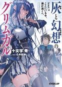GRIMGAR OF FANTASY & ASH LIGHT NOVEL VOL 09