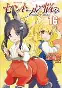 A CENTAURS LIFE GN VOL 16 (MR)