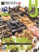 HOBBY JAPAN MARCH 2019