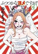 DELINQUENT HOUSEWIFE GN VOL 04