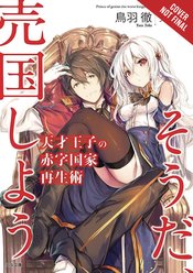 GENIUS PRINCE RAISING NATION DEBT TREASON NOVEL SC VOL 01 (C