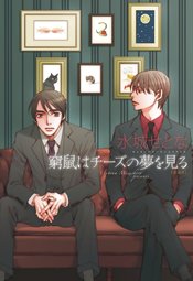 CORNERED MOUSE DREAMS OF CHEESE GN VOL 01 (MR)