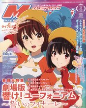 MEGAMI NOVEMBER 2019