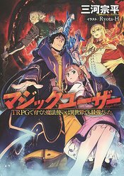 MAGIC USER REBORN MAX LEVEL WIZARD LIGHT NOVEL VOL 01