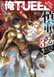 HERO OVERPOWERED BUT OVERLY CAUTIOUS NOVEL SC VOL 03