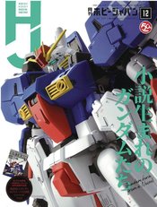 HOBBY JAPAN APRIL 2020