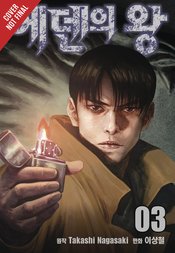 KING OF EDEN GN VOL 02