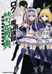 AKASHIC RECORDS OF BASTARD MAGICAL INSTRUCTOR GN VOL 9