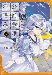 ACCOMPLISHMENTS OF DUKES DAUGHTER GN VOL 07 (MR)