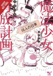 MAGICAL GIRL RAISING PROJECT LIGHT NOVEL SC VOL 10