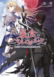 BERSERK OF GLUTTONY LIGHT NOVEL VOL 01