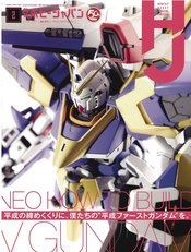 HOBBY JAPAN JANUARY 2021
