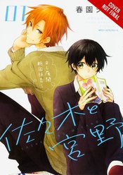 SASAKI AND MIYANO GN VOL 01