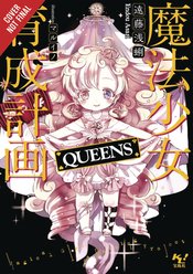 MAGICAL GIRL RAISING PROJECT LIGHT NOVEL SC VOL 11