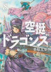 DRIFTING DRAGONS GN VOL 08
