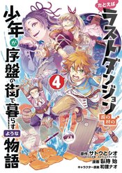 SUPPOSE A KID FROM LAST DUNGEON MOVED GN VOL 04 (RES)