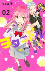 STAR CROSSED GN VOL 02