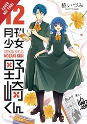 MONTHLY GIRLS NOZAKI KUN GN VOL 12