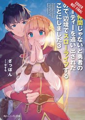 BANISHED HEROES PARTY QUIET LIFE COUNTRYSIDE NOVEL SC VOL 03