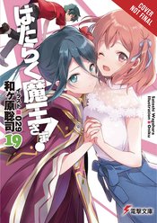 DEVIL IS PART TIMER LIGHT NOVEL SC VOL 19