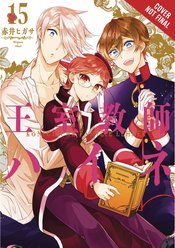 ROYAL TUTOR GN VOL 15