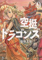 DRIFTING DRAGONS GN VOL 09 (RES)