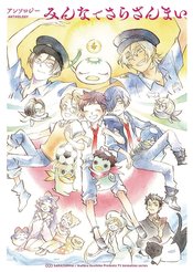 SARAZANMAI OFFICIAL MANGA ANTHOLOGY GN VOL 01 (RES)
