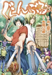 GRAND BLUE DREAMING GN VOL 15 (RES) (MR)