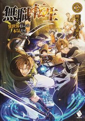 MUSHOKU TENSEI JOBLESS REINCARNATION LIGHT NOVEL SC VOL 12 (