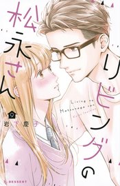 LIVING ROOM MATSUNAGA SAN GN VOL 09 (RES)