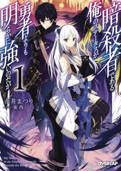 MY STATUS AS ASSASSIN EXCEEDS HERO LIGHT NOVEL VOL 01