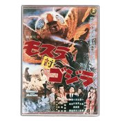 GODZILLA 1964 MOTHRA VS GODZILLA ENAMEL PIN