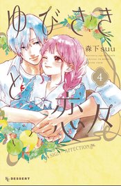 SIGN OF AFFECTION GN VOL 04 (RES)