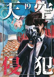 HIGH RISE INVASION GN VOL 10 (MR)