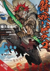 SABIKUI BISCO LIGHT NOVEL SC VOL 01