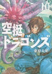 DRIFTING DRAGONS GN VOL 10