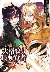 STRONGEST SAGE WITH THE WEAKEST CREST GN VOL 06