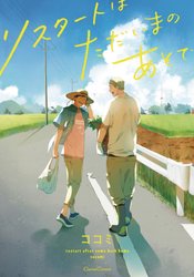 RESTART AFTER COMING BACK HOME GN (MR)