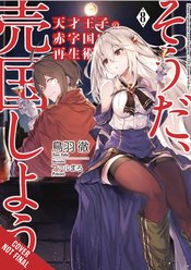 GENIUS PRINCE RAISING NATION DEBT TREASON NOVEL SC VOL 08 (C