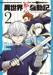 MULTI MIND MAYHEM GN VOL 02 ISEKAI TENSEI SOUDOUKI (MR)