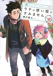 SORRY FOR MY FAMILIAR GN VOL 09 (RES)