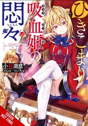 VEXATIONS SHUT IN VAMPIRE PRINCESS LIGHT NOVEL SC VOL 01