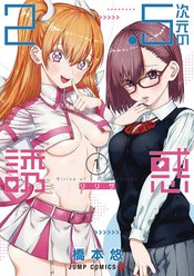 2 POINT 5 DIMENSIONAL SEDUCTION GN VOL 01 (MR)