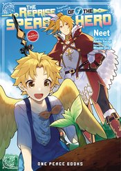REPRISE OF THE SPEAR HERO GN VOL 07