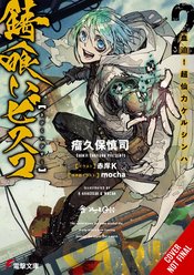 SABIKUI BISCO LIGHT NOVEL SC VOL 02 (MR)