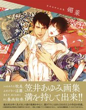 APHRODISIACS WORLD OF AYUMI KAISAI SC (MR)
